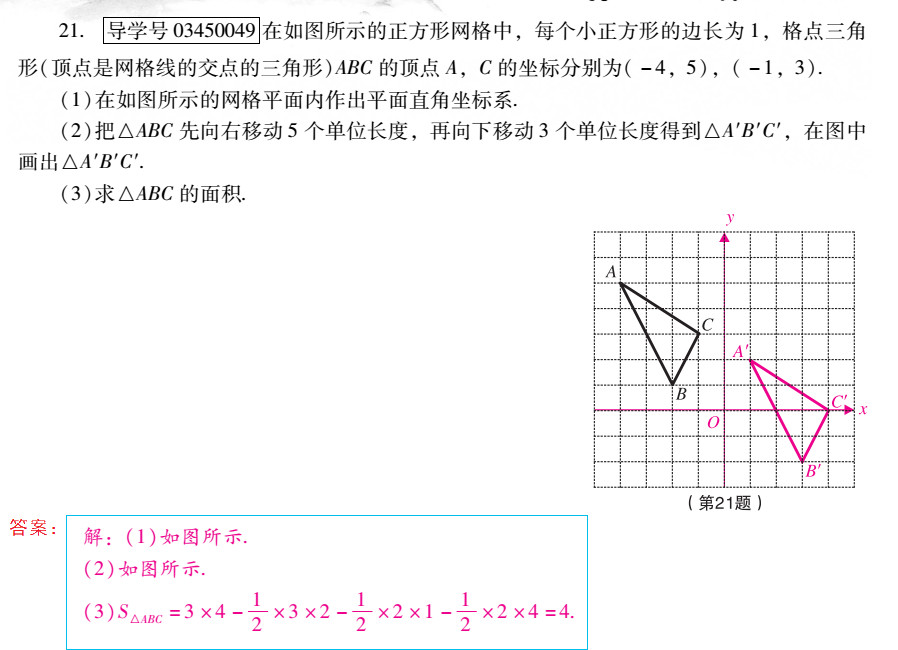 優(yōu)佳學案 暑假活動 第66頁