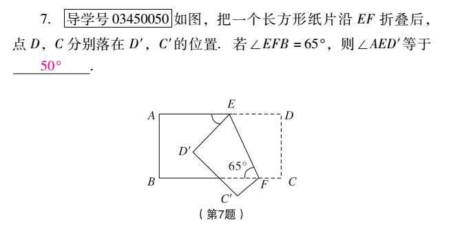 優(yōu)佳學(xué)案 暑假活動(dòng) 第67頁(yè)