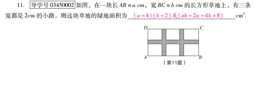 優(yōu)佳學案 暑假活動 第7頁