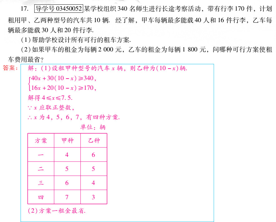 優(yōu)佳學(xué)案 暑假活動(dòng) 第72頁(yè)