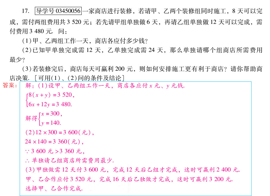 優(yōu)佳學(xué)案 暑假活動(dòng) 第78頁(yè)