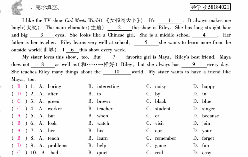 優(yōu)佳學案 暑假活動 第45頁