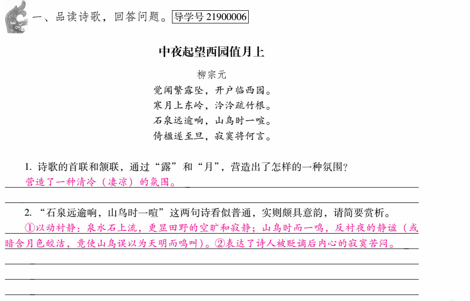 优佳学案 暑假活动 第12页