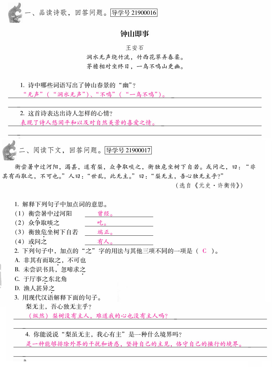 优佳学案 暑假活动 第31页