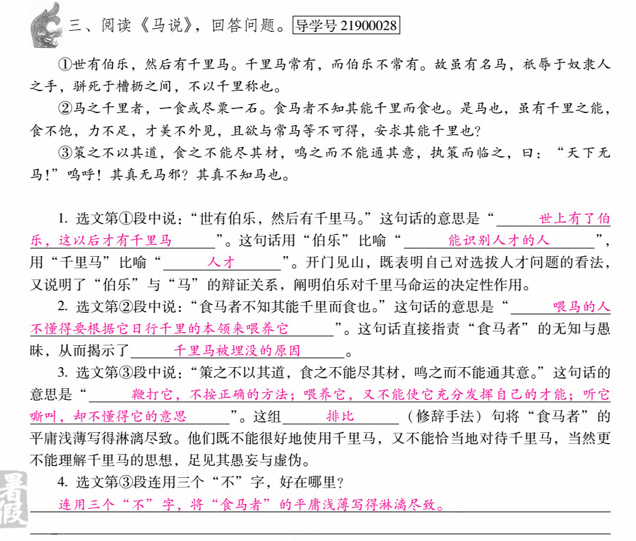 优佳学案 暑假活动 第51页