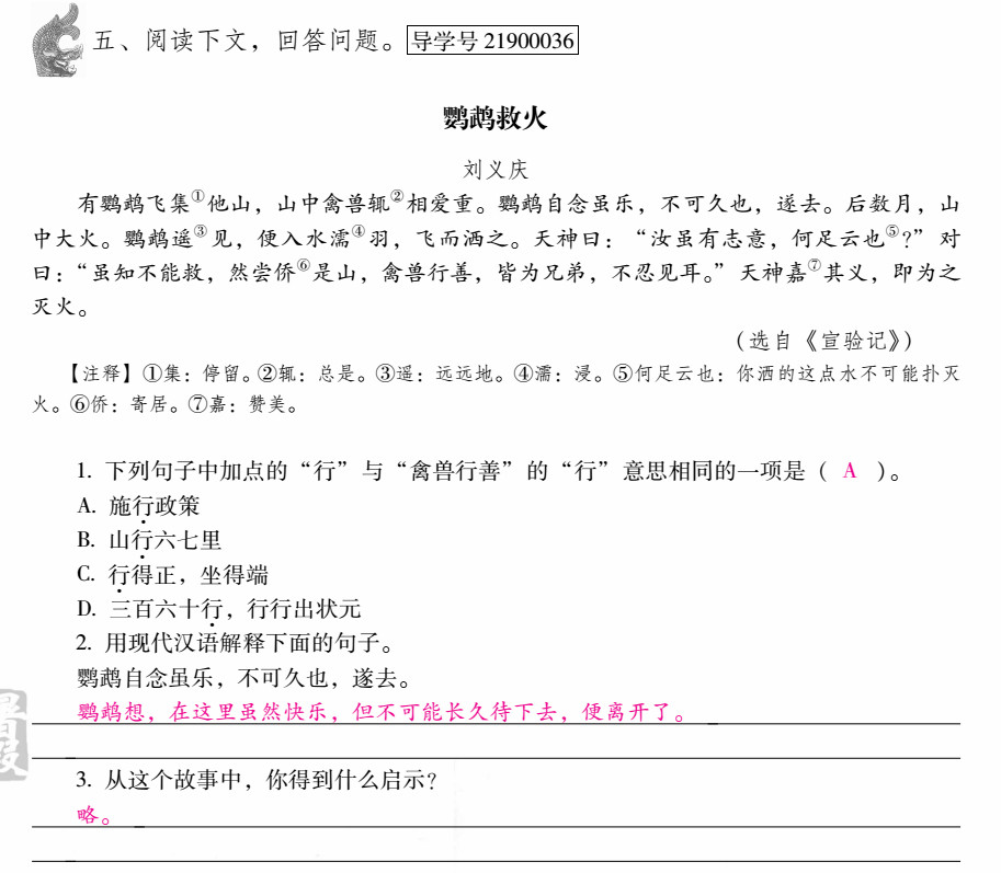 优佳学案 暑假活动 第61页