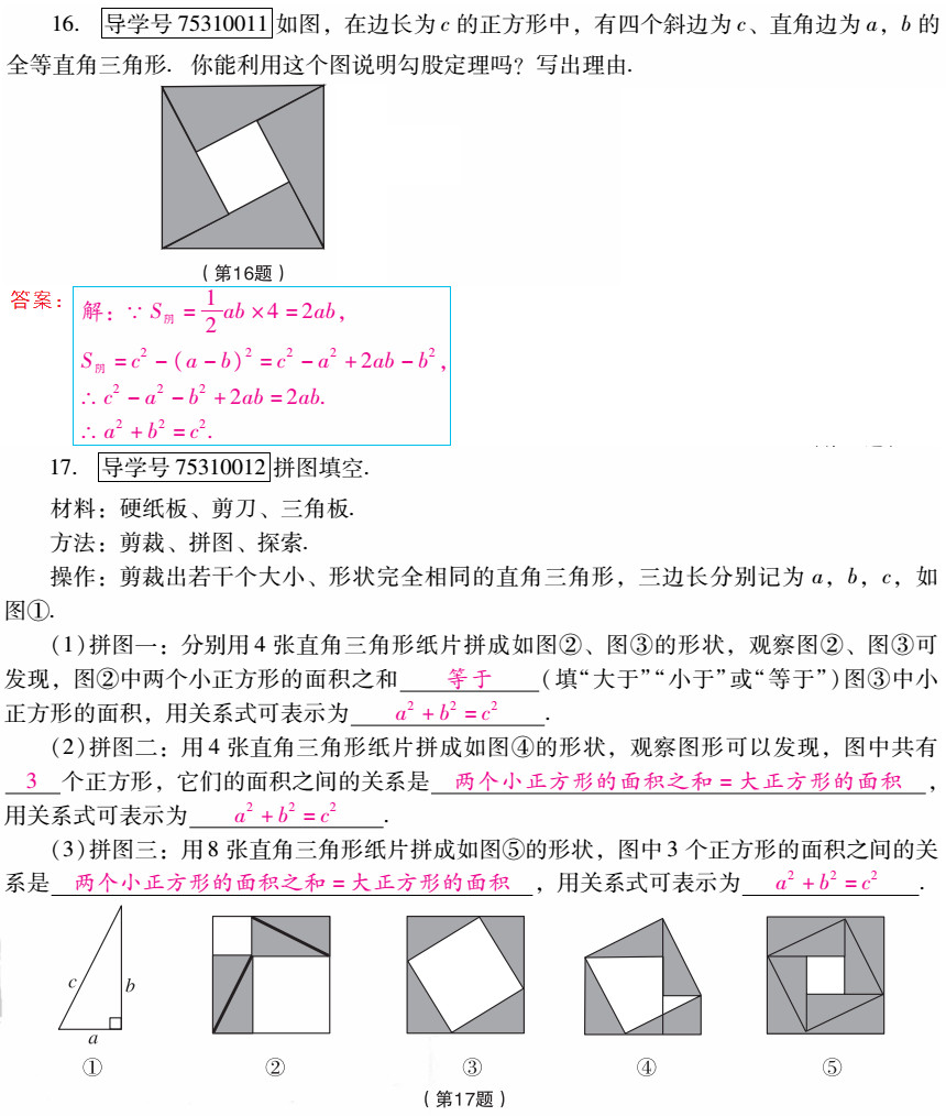 優(yōu)佳學(xué)案 暑假活動(dòng) 第12頁(yè)