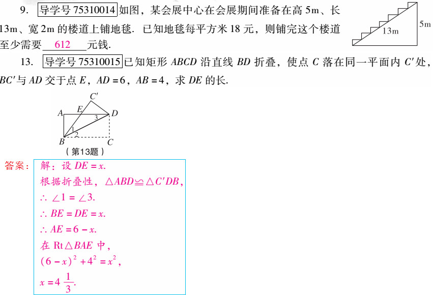 優(yōu)佳學(xué)案 暑假活動(dòng) 第14頁