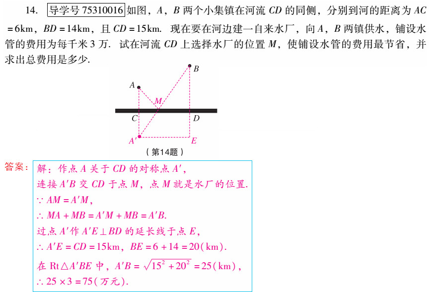 優(yōu)佳學案 暑假活動 第15頁