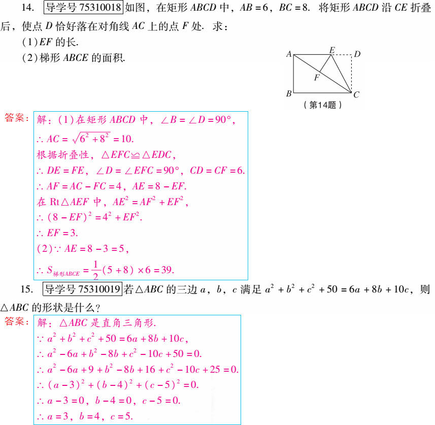 優(yōu)佳學(xué)案 暑假活動(dòng) 第18頁