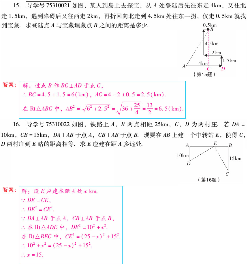 優(yōu)佳學(xué)案 暑假活動(dòng) 第21頁(yè)