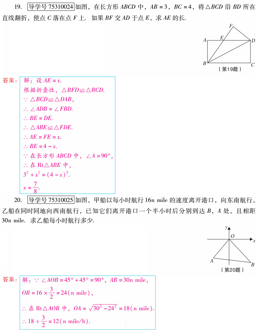 優(yōu)佳學案 暑假活動 第24頁