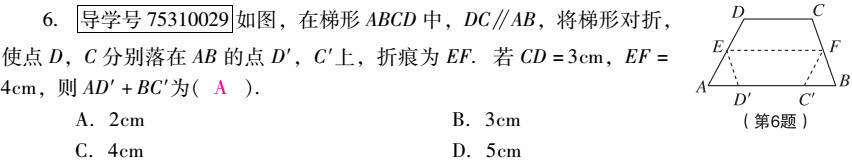 優(yōu)佳學(xué)案 暑假活動(dòng) 第31頁(yè)