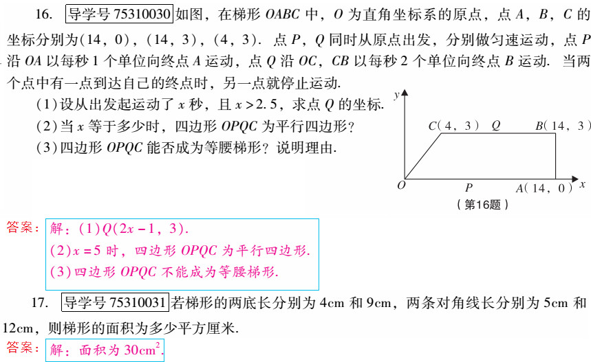 優(yōu)佳學(xué)案 暑假活動(dòng) 第33頁