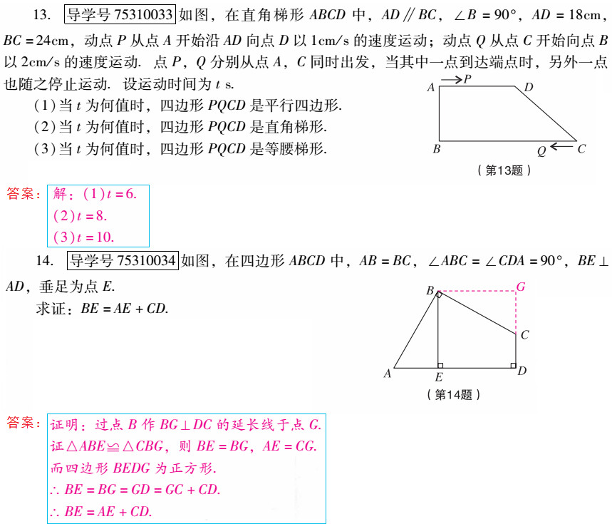 優(yōu)佳學(xué)案 暑假活動(dòng) 第36頁(yè)