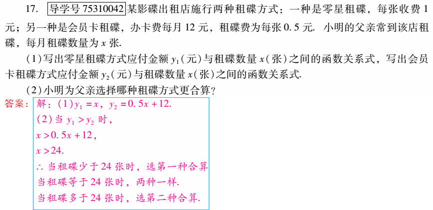 優(yōu)佳學(xué)案 暑假活動(dòng) 第48頁