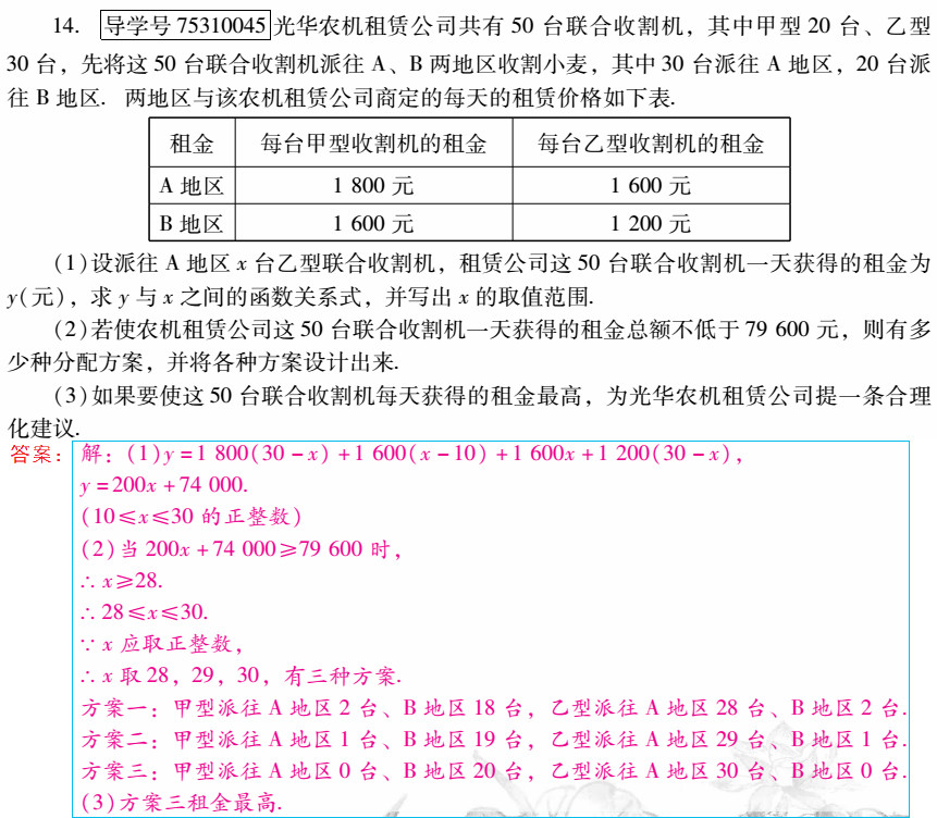 優(yōu)佳學(xué)案 暑假活動(dòng) 第51頁
