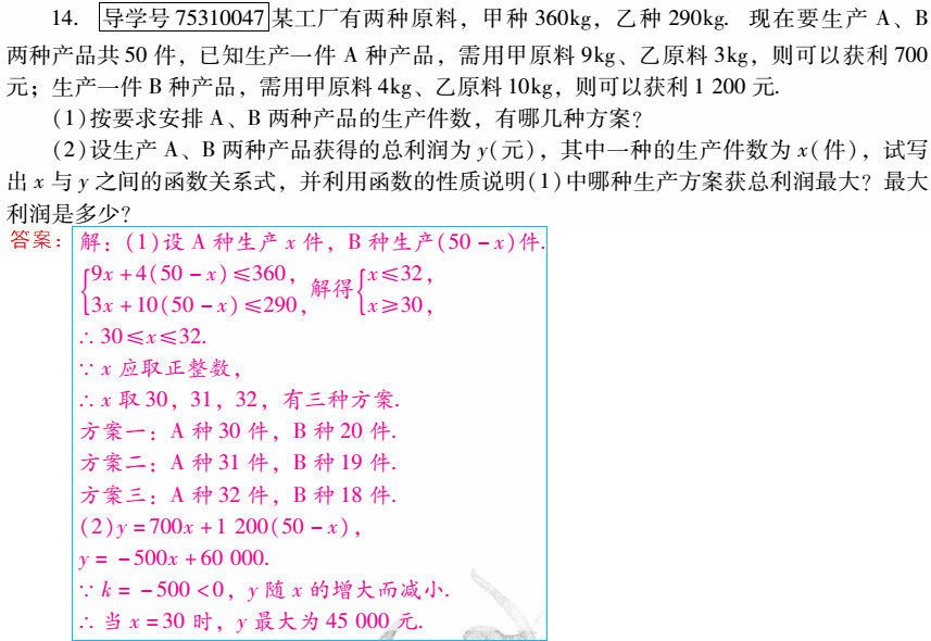 優(yōu)佳學案 暑假活動 第53頁