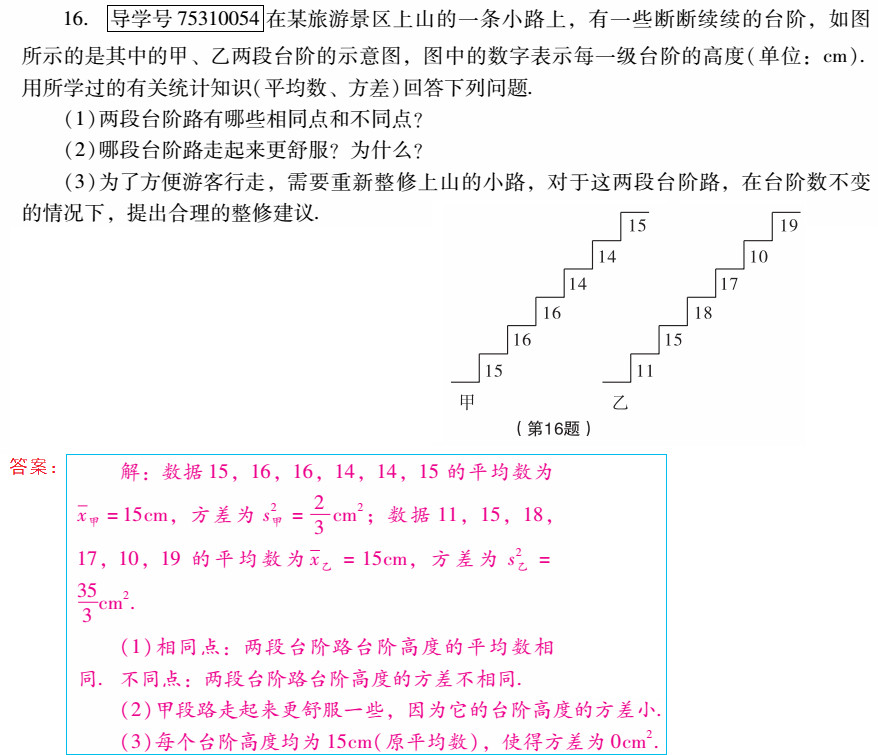 優(yōu)佳學(xué)案 暑假活動 第66頁