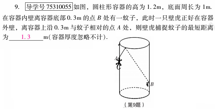 優(yōu)佳學(xué)案 暑假活動(dòng) 第67頁