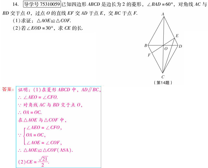 優(yōu)佳學(xué)案 暑假活動 第75頁