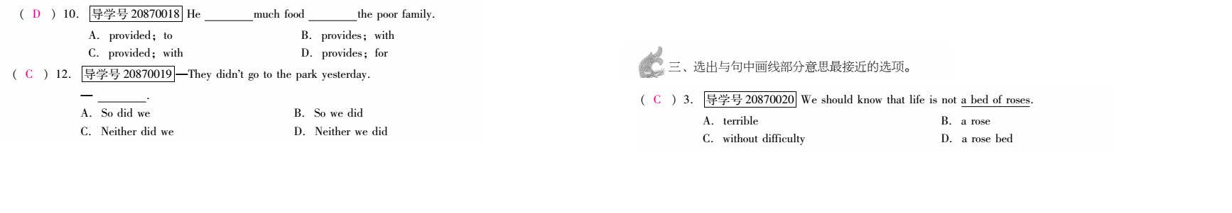 優(yōu)佳學案 暑假活動 第16頁