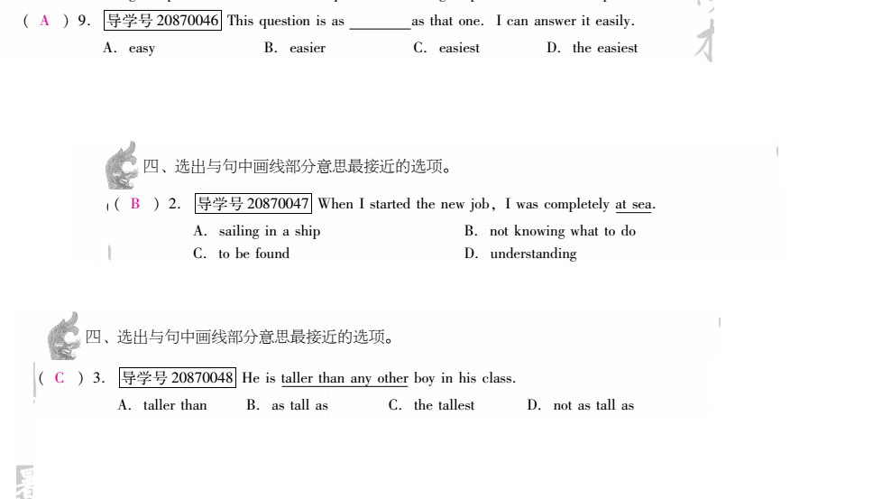 優(yōu)佳學(xué)案 暑假活動(dòng) 第44頁(yè)