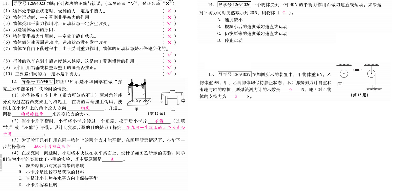 優(yōu)佳學(xué)案 暑假活動 第14頁