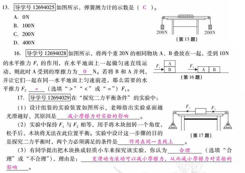 優(yōu)佳學(xué)案 暑假活動 第15頁