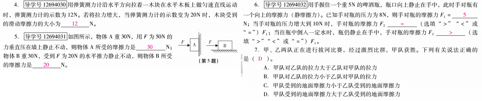 優(yōu)佳學案 暑假活動 第16頁