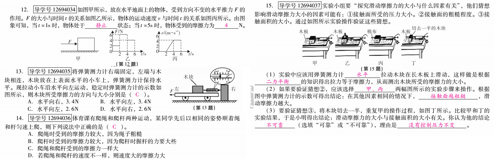 優(yōu)佳學案 暑假活動 第18頁