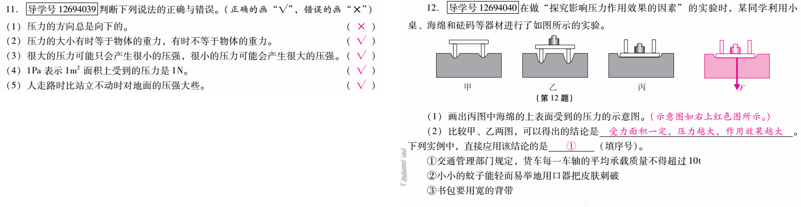 優(yōu)佳學(xué)案 暑假活動(dòng) 第20頁(yè)