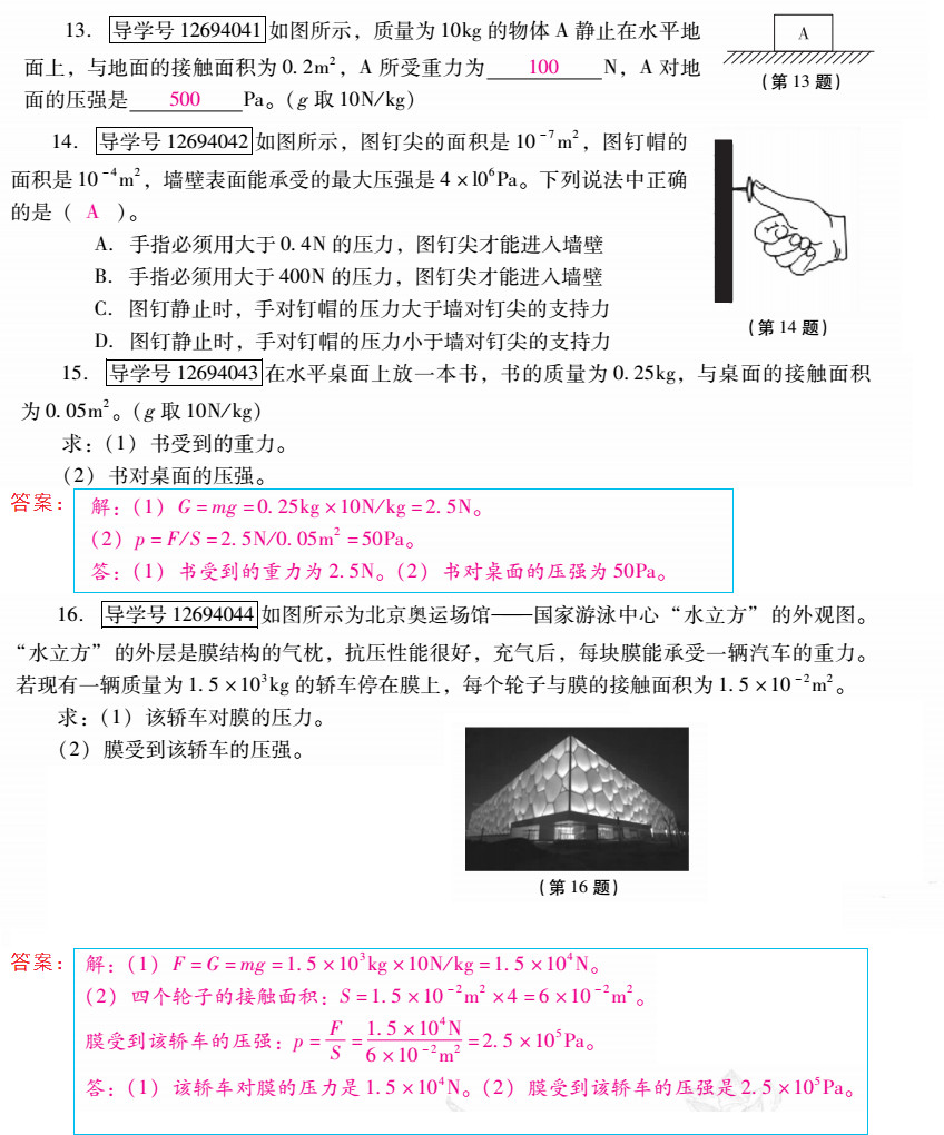 優(yōu)佳學案 暑假活動 第21頁