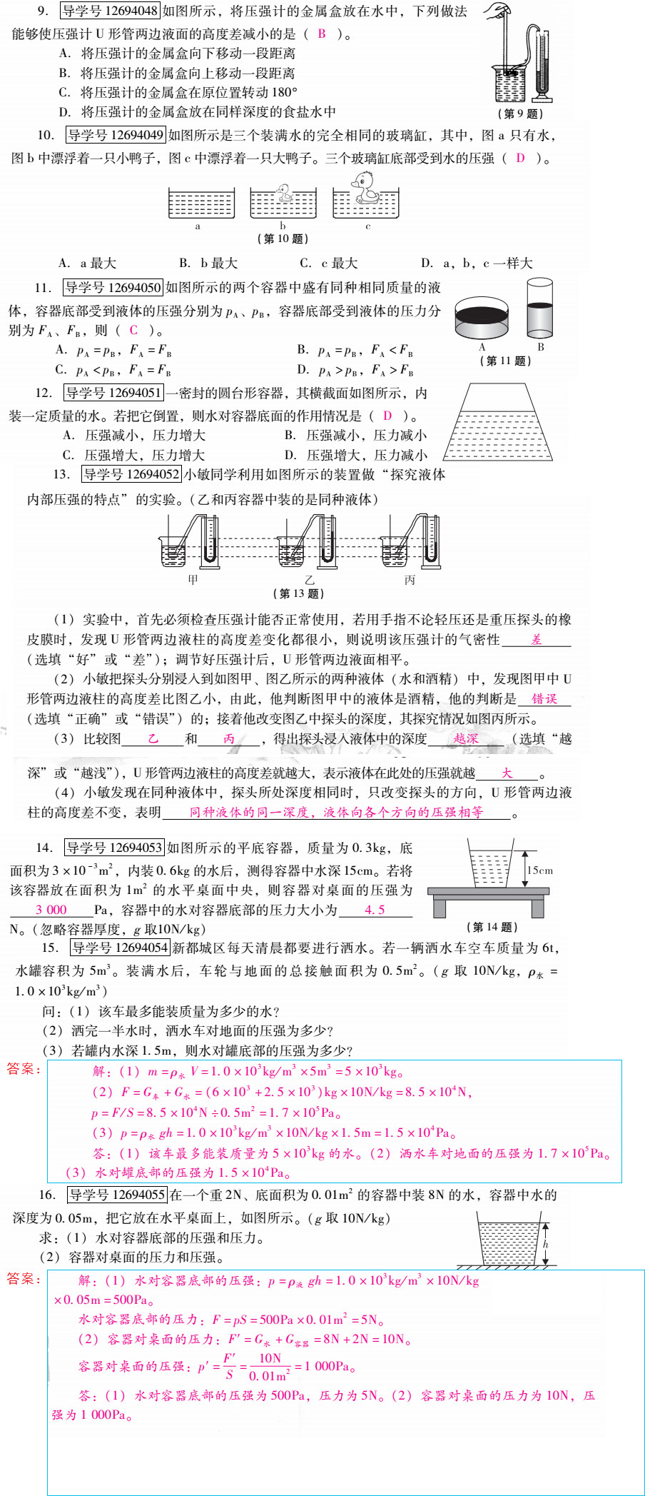 優(yōu)佳學(xué)案 暑假活動(dòng) 第23頁