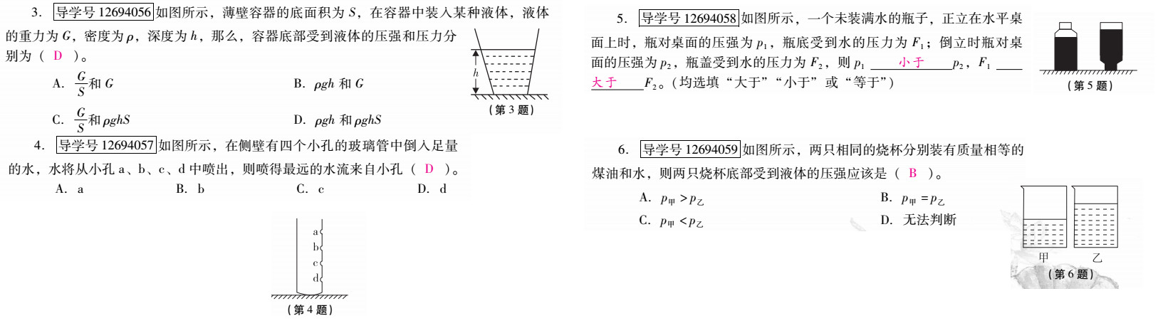 優(yōu)佳學(xué)案 暑假活動 第25頁