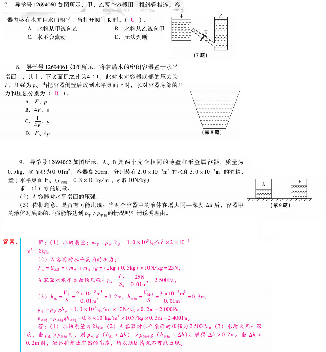 優(yōu)佳學(xué)案 暑假活動(dòng) 第26頁