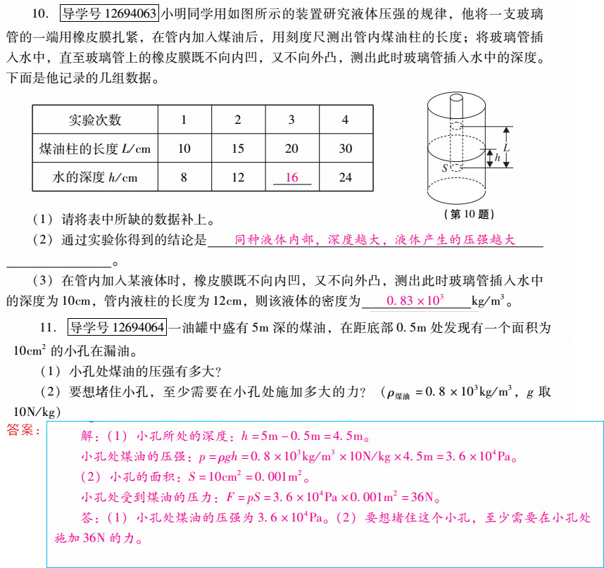 優(yōu)佳學(xué)案 暑假活動(dòng) 第27頁