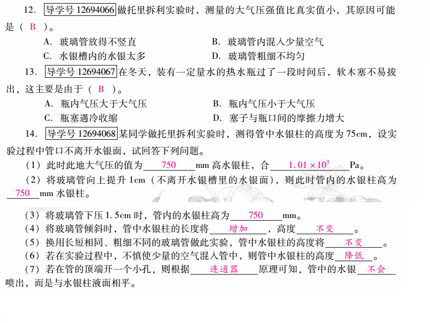 優(yōu)佳學案 暑假活動 第29頁