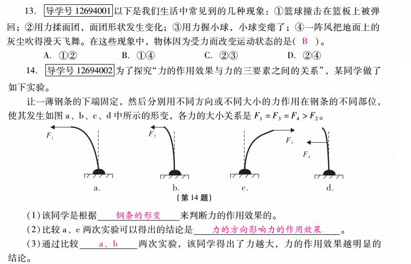 優(yōu)佳學(xué)案 暑假活動(dòng) 第3頁(yè)