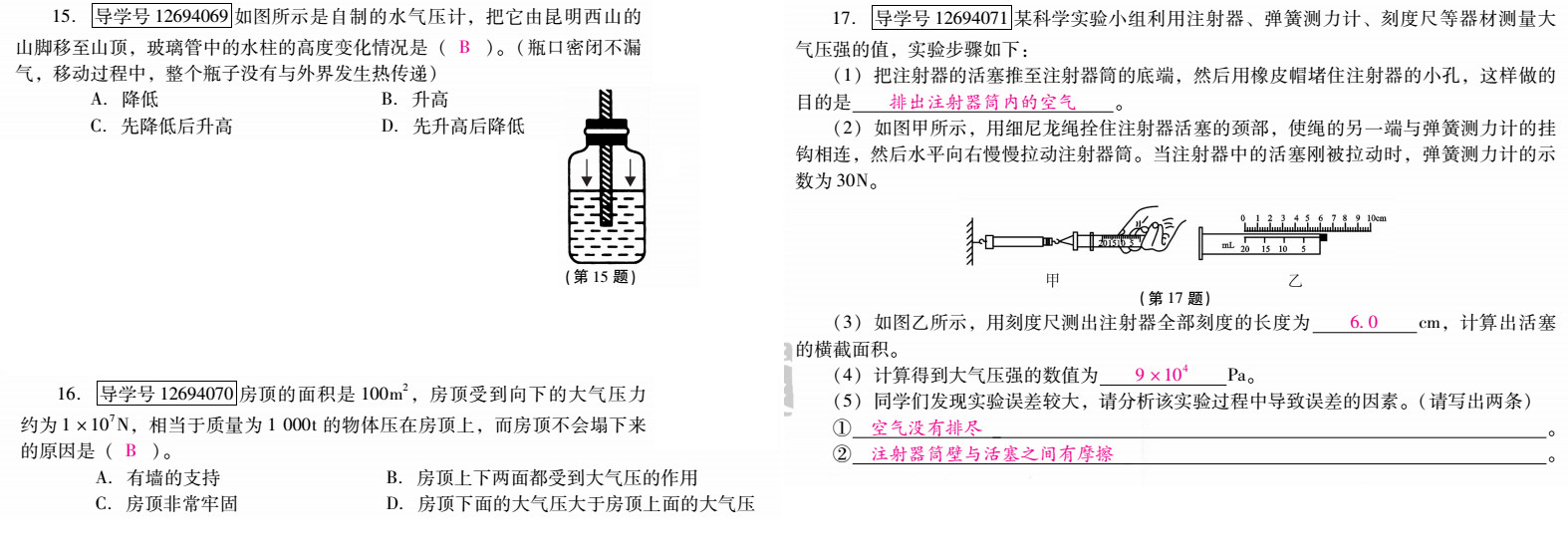 優(yōu)佳學(xué)案 暑假活動 第30頁