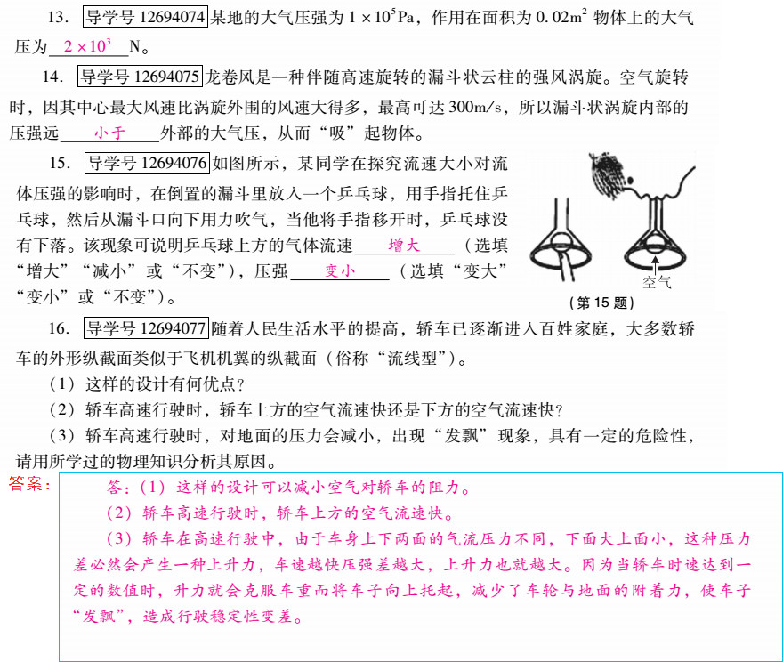 優(yōu)佳學(xué)案 暑假活動 第33頁