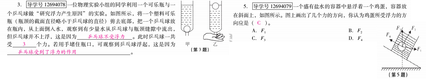 優(yōu)佳學(xué)案 暑假活動 第34頁