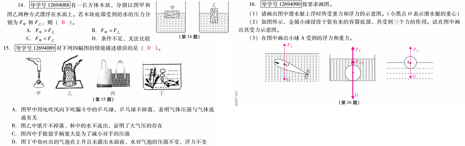 優(yōu)佳學(xué)案 暑假活動(dòng) 第36頁(yè)