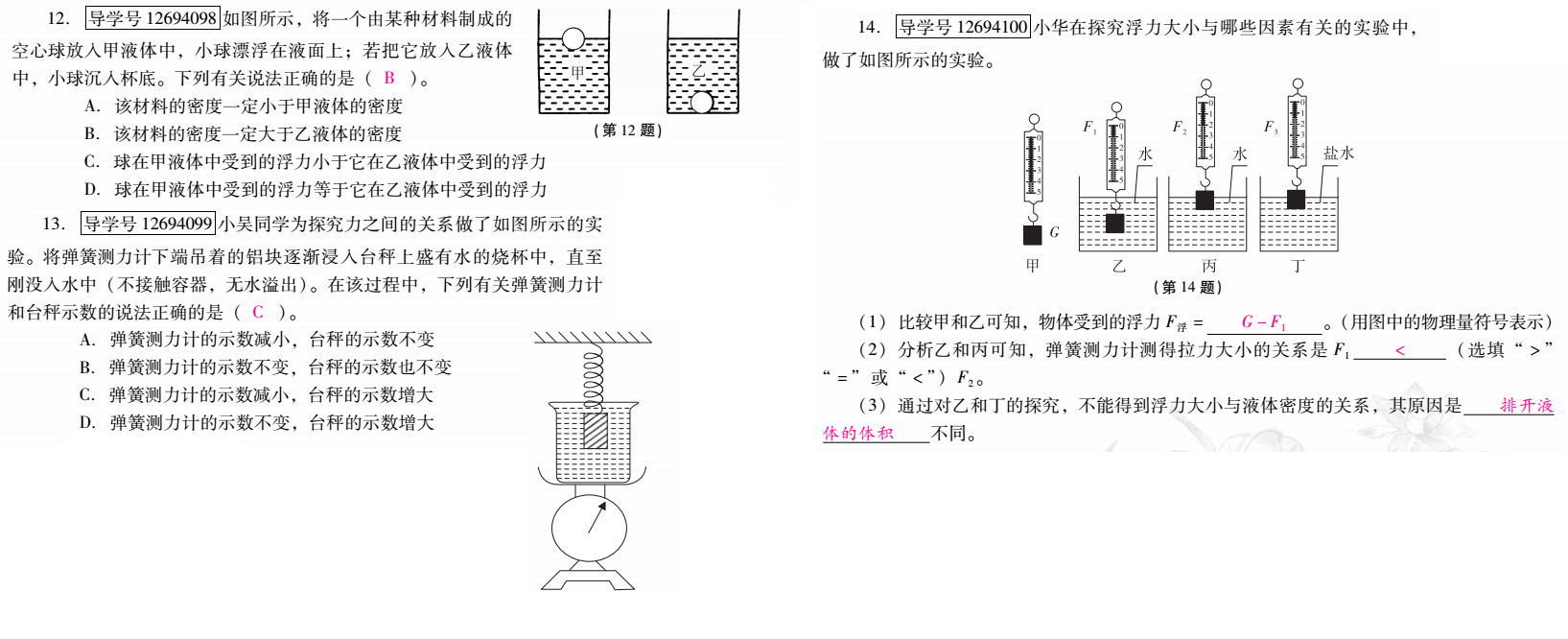 優(yōu)佳學(xué)案 暑假活動 第39頁