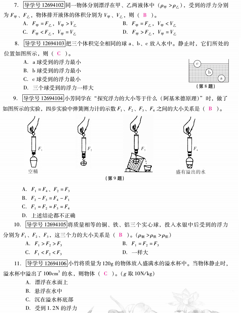 優(yōu)佳學(xué)案 暑假活動(dòng) 第41頁