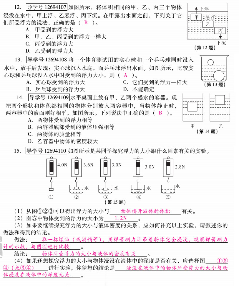 優(yōu)佳學(xué)案 暑假活動(dòng) 第42頁