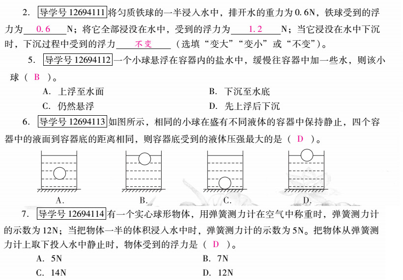 優(yōu)佳學(xué)案 暑假活動 第43頁