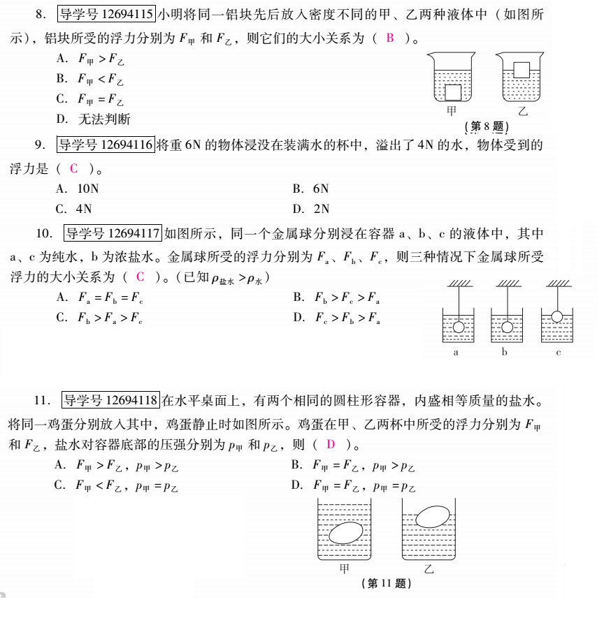 優(yōu)佳學案 暑假活動 第44頁