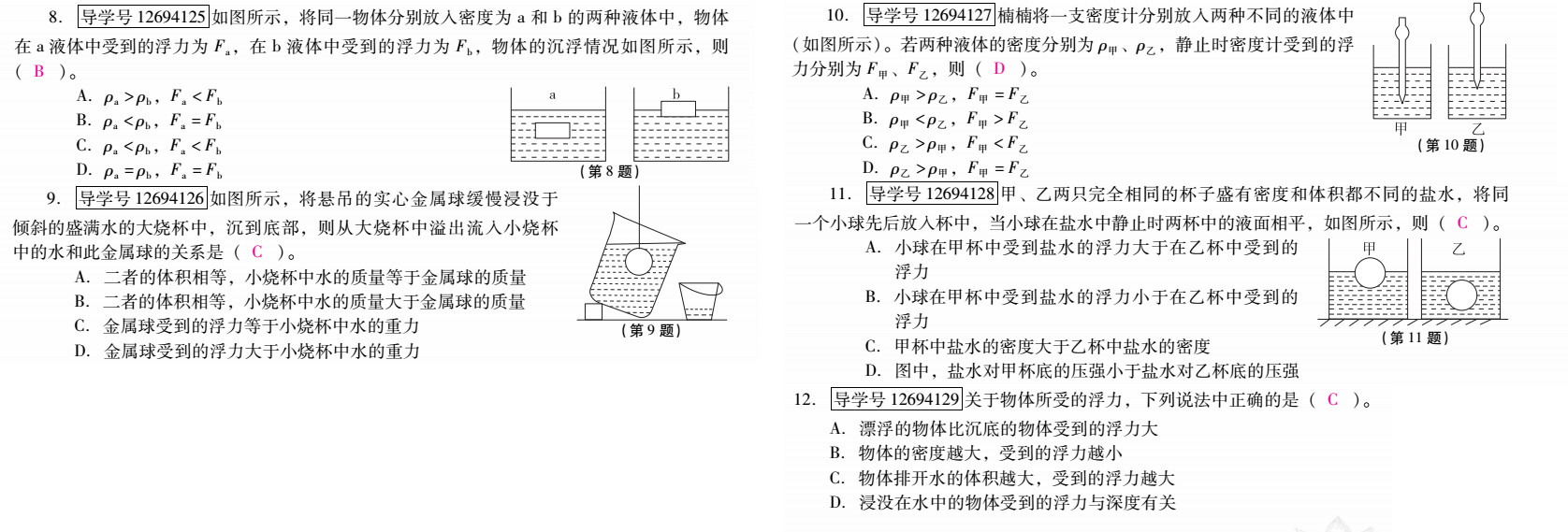 優(yōu)佳學案 暑假活動 第47頁