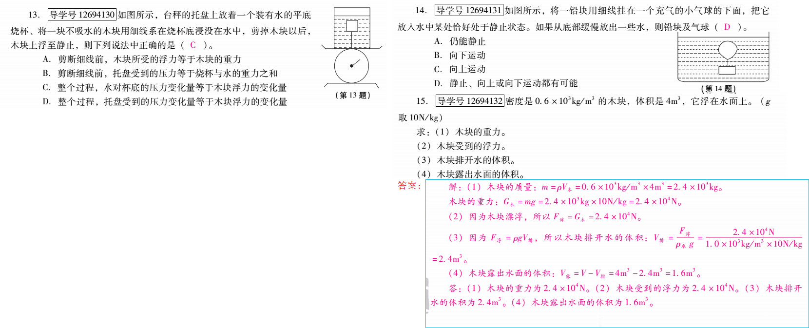 優(yōu)佳學(xué)案 暑假活動 第48頁